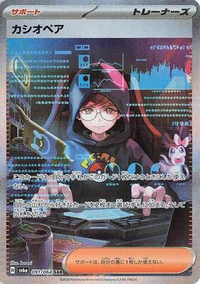 Japanese Pokemon TCG sv6a Booster Pack (Night Wanderer)