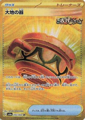 Japanese Pokemon TCG sv6a Booster Pack (Night Wanderer)