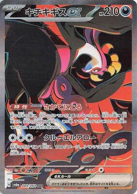 Japanese Pokemon TCG sv6a Booster Pack (Night Wanderer)
