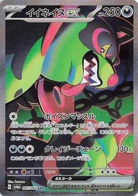 Japanese Pokemon TCG sv6a Booster Pack (Night Wanderer)